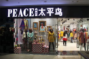 太平鳥陷入轉型陣痛 直營模式推高庫存，三成門店面臨虧損挑戰